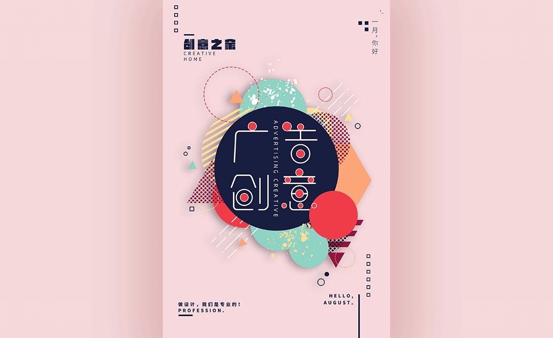 清新風廣告創(chuàng)意海報設計教程 Photoshop CC2017實戰(zhàn)指南